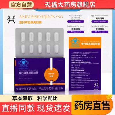 爱民牌思丽美胶囊官方旗舰店正品