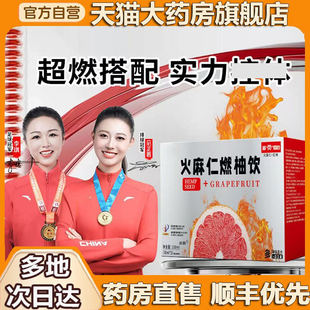 轻活火麻仁燃柚饮官方旗舰店正品火麻仁红柚饮直播款益生元xl