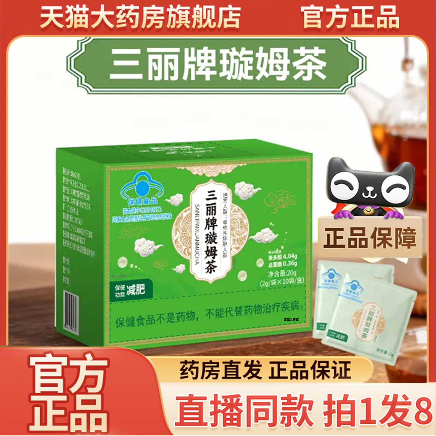 慕三丽牌璇姆茶官方旗舰店正品三丽牌璇姆茶直播同款直售9wq