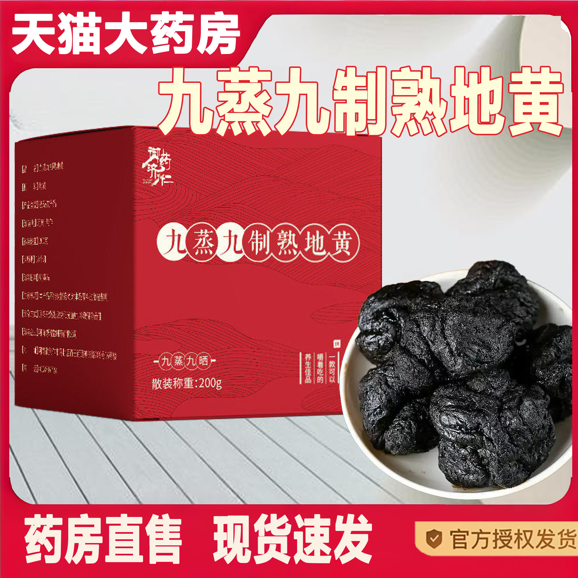 御药济仁熟地黄九蒸九制官方旗舰店正品的功效与作用即食2TQ图片