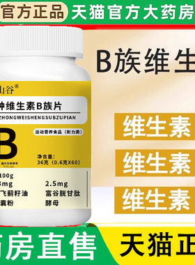 谯山谷多种维生素b族片官方旗舰店正品b族b2复合片1LC