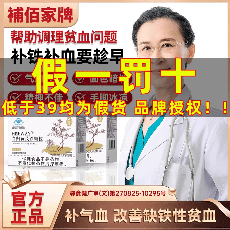 补佰家麦金利当归黄芪铁颗粒