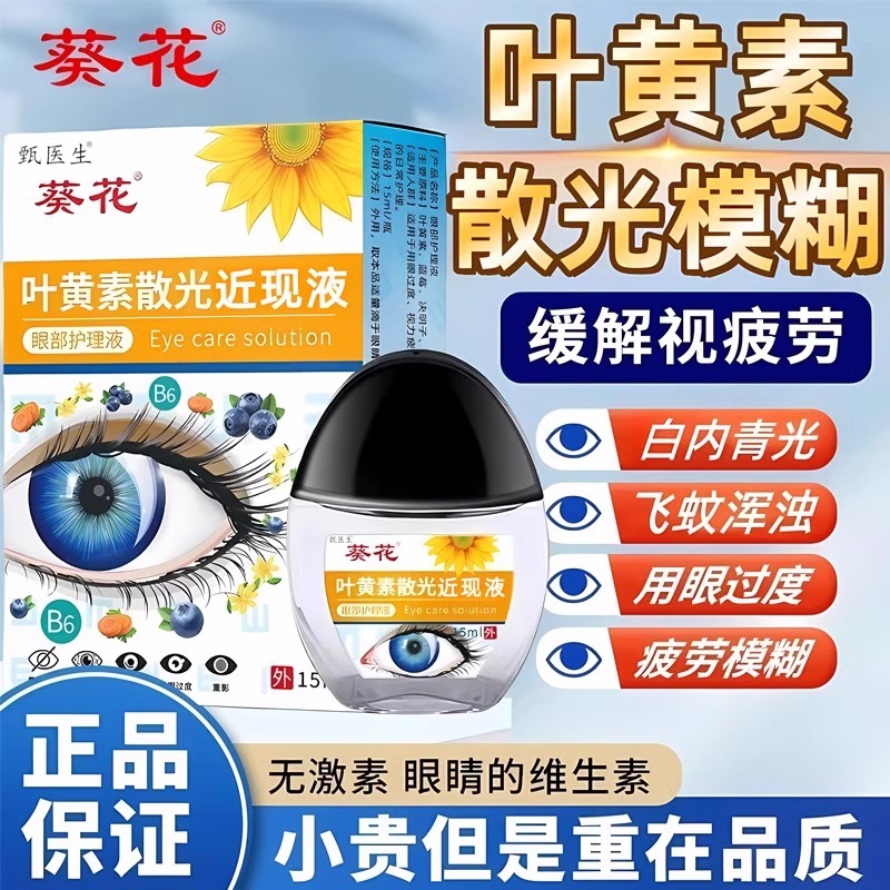 蓝莓叶黄素丨润眼护视力