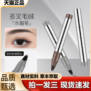 多叉毛绒水眉笔根根分明野生眉自然持久不脱色防水防汗眉笔1LB