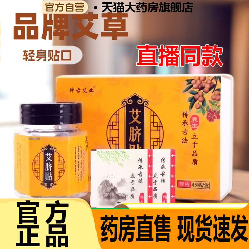 艾草脐贴45粒装肚脐丸肚脐贴桂圆花椒艾灸贴温灸贴直播同款7CL,保健用品,艾灸/艾草/艾条/艾制品,淘宝优惠券,粉丝福利购,淘宝优惠卷