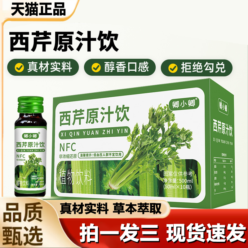 卿小卿西芹原汁饮多品类植物饮料真材实料草本即饮官方旗舰店1LB