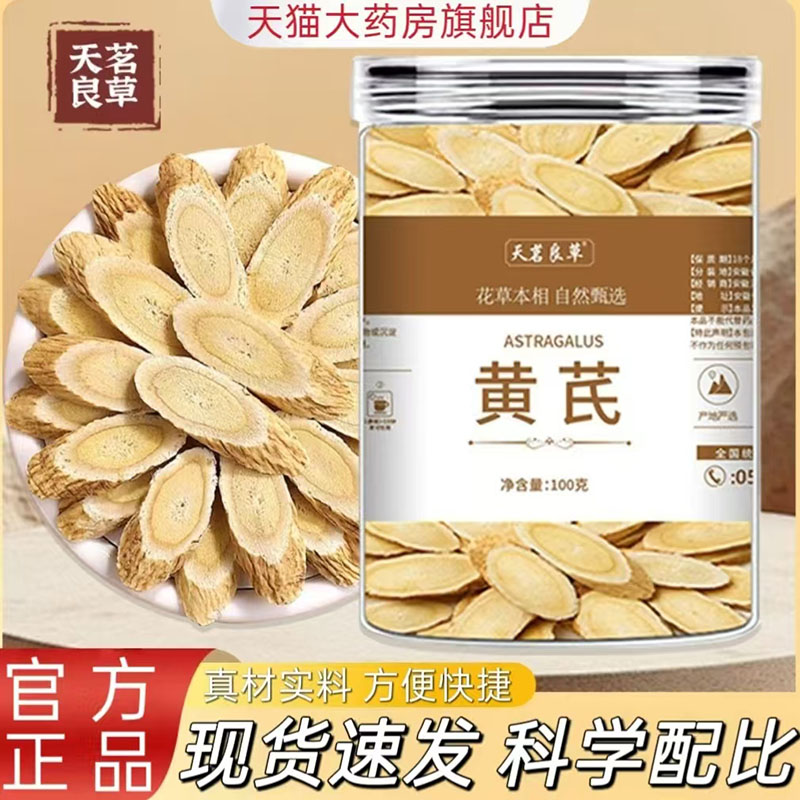 天茗良草黄芪官方正品图片