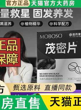 国药健康乌参九黑固体饮料茂密片正品草本植物萃取官方旗舰店1LC