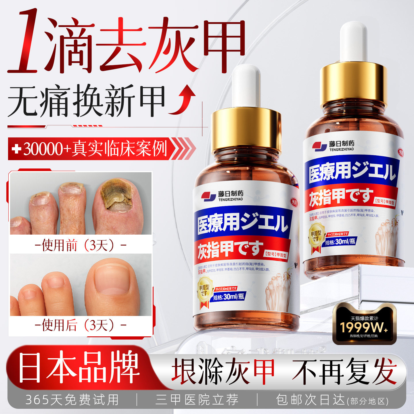 【日本医用】无痛去灰指甲N0.1