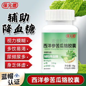 保元德西洋参苦瓜铬软胶囊辅助降血糖血压血脂三高的茶药神器ka3