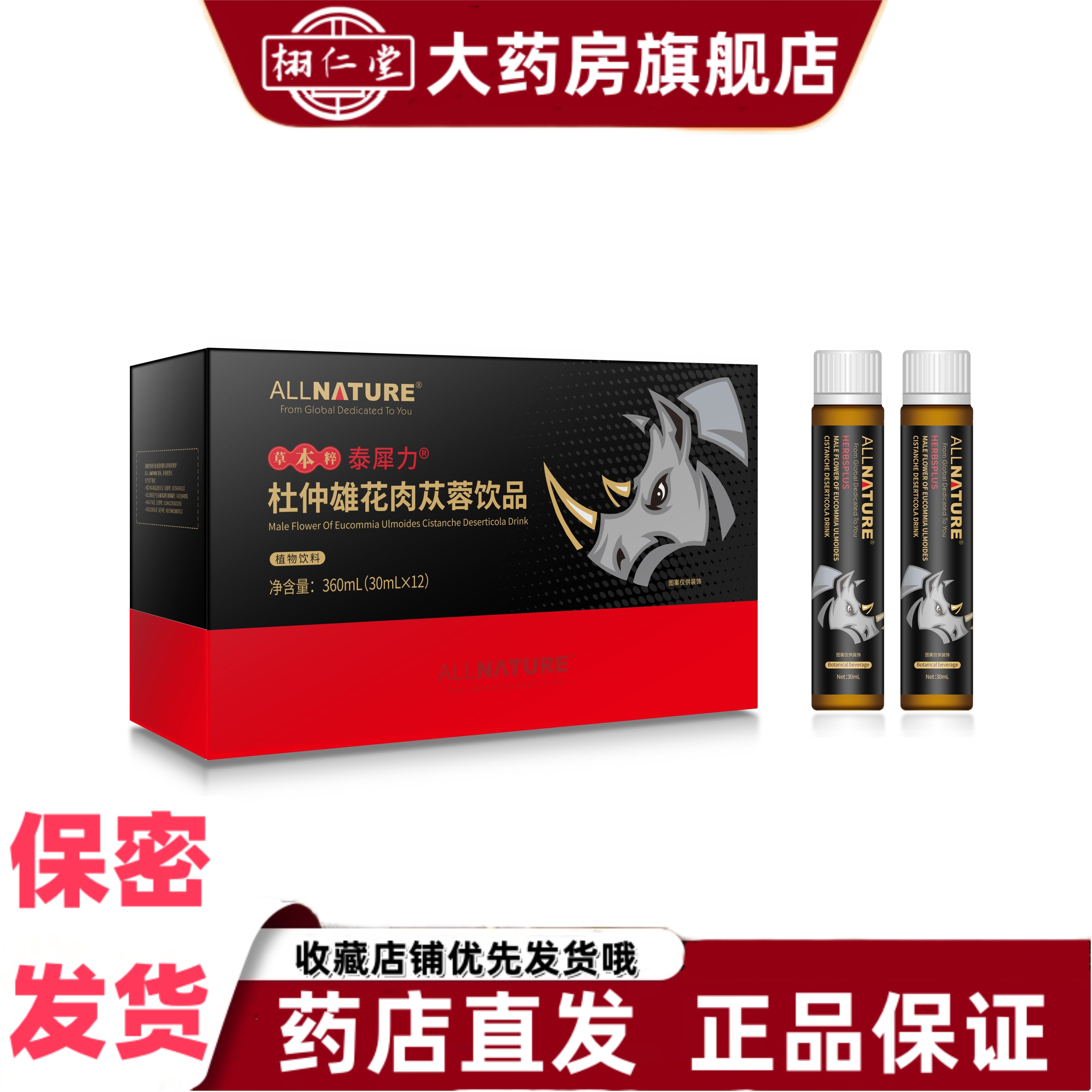 安美奇泰犀力杜仲雄花肉苁蓉饮品