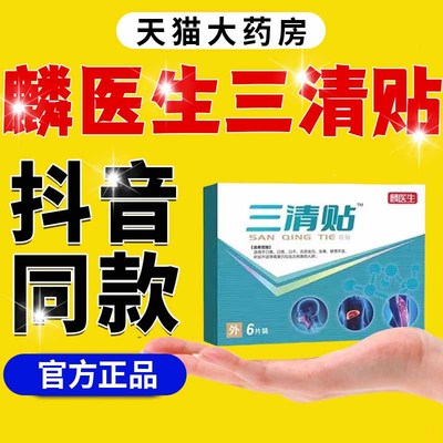 麟医生三清贴砭贴正品官方旗舰店去口臭口苦口干舌苔发白一安zl