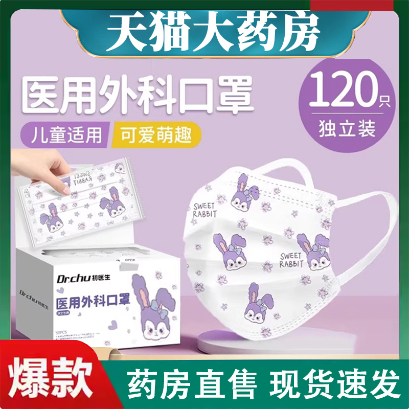 子初儿童专外用医用外科口罩3到6岁5-8到12岁包装独立防寒流感2LC