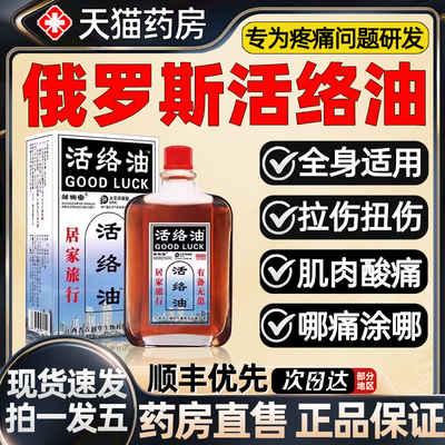 活络油俄罗斯官方旗舰店邹润安舒筋康字头活络油正品港版原装2as