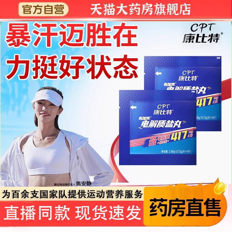 康比特盐丸电解质运动补剂能量胶马拉松跑步汗防抽筋非泡腾片5TQ