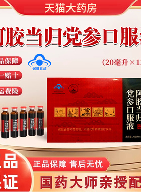 阿胶当归党参口服液营养滋补品t补气贫血养血非官方正品t7xl