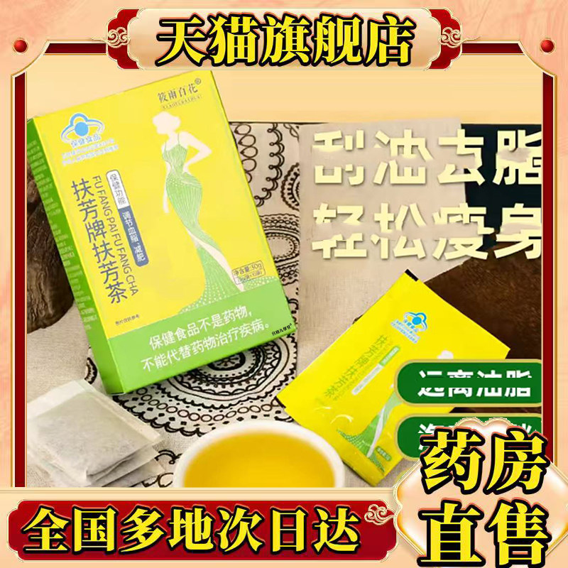 扶芳牌扶芳茶官方旗舰店正品蓝帽认证甄选原材萃取植物萃取0CL