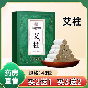 内廷上用艾柱艾叶艾草条艾灸盒随身灸家用艾绒熏蒸艾柱粒正品1ck