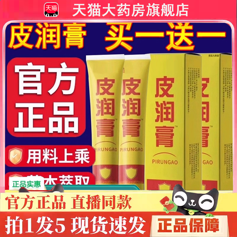 旗舰店热销No.1皮润膏