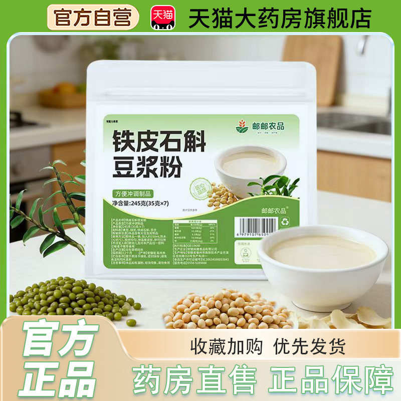 铁皮石斛豆浆粉八珍食养官方旗舰店铁皮石斛营养粉冲泡即食TP,保健食品/膳食营养补充食品,其他膳食营养补充剂,淘宝优惠券,粉丝福利购,淘宝优惠卷