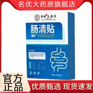 草本温和贴直播同款 香港大药房肠清贴官方旗舰店正品 植物萃取3BC