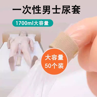 男士尿袋一次性小便尿套塑料50片引流袋卧床尿失禁男接尿器1ck