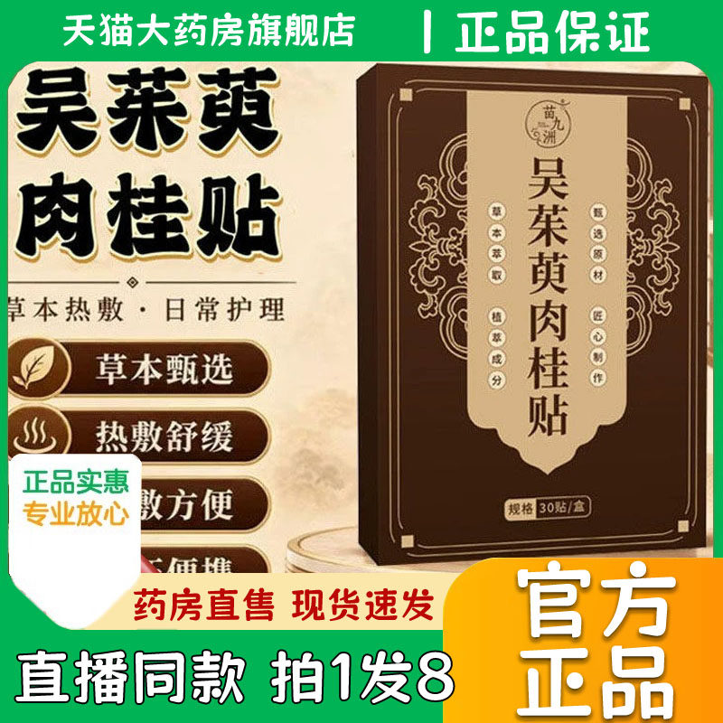 吴茱萸肉桂贴足贴官方旗舰店正品保证草本植萃艾草老姜足底贴0eq
