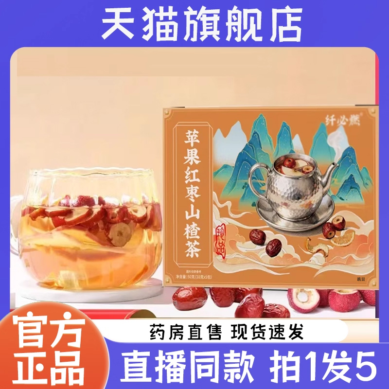 苹果红枣山楂茶官方旗舰店正品纤必燃真材实料直播同款养生7QW