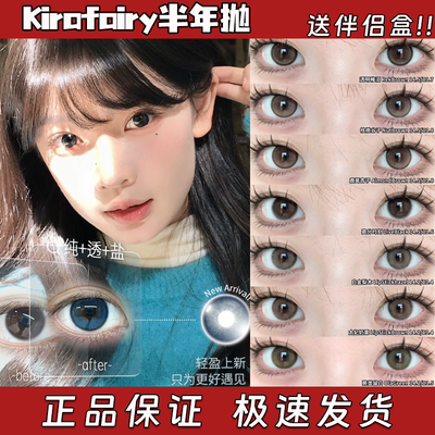 KiraFairy美瞳半年抛雨后清澈月光浴章鱼团子曼谷色温润支点栋bs