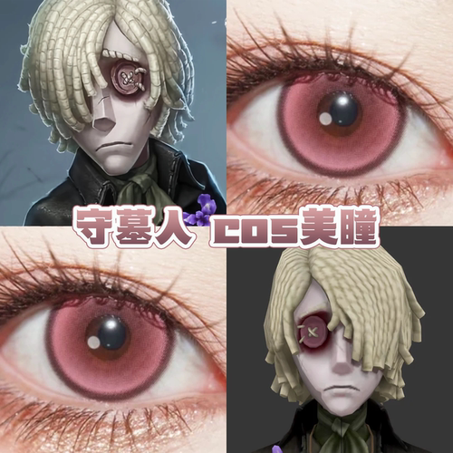 守墓人cos美瞳日抛第五人格安德鲁次元梦境Pro粉漫感粉芙蓉舒bs