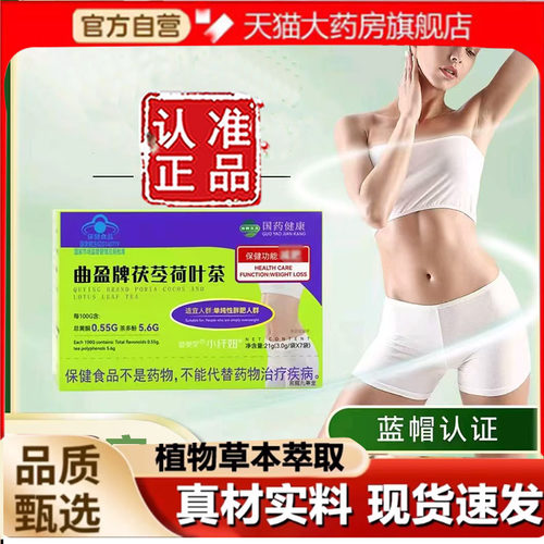 国药健康加强版曲盈牌茯苓荷叶茶直播同款官方旗舰店正品7mn