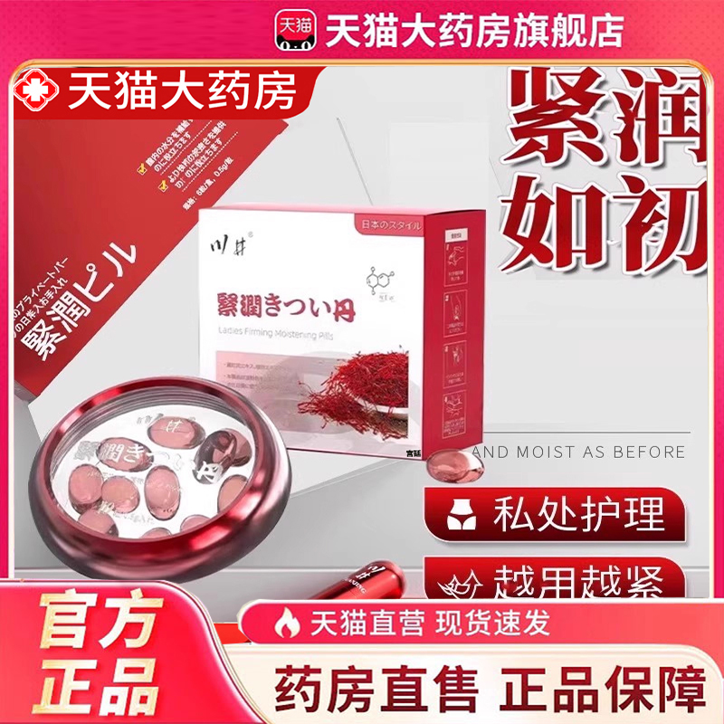 热销NO·1藏红花紧润丸