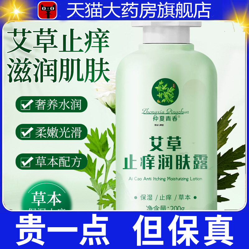 百年艾草止痒润肤露乳官方旗舰店正品搭百年扁式身体乳保湿3dp