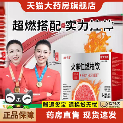 轻活润火麻仁燃柚饮直播款益生元火麻仁红柚饮官方旗舰店正品6xb