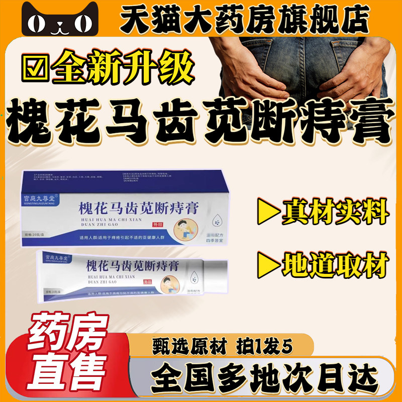 槐花紫草马齿苋断痔膏官方旗舰店正品马齿苋草本配方地榆黄连0CL