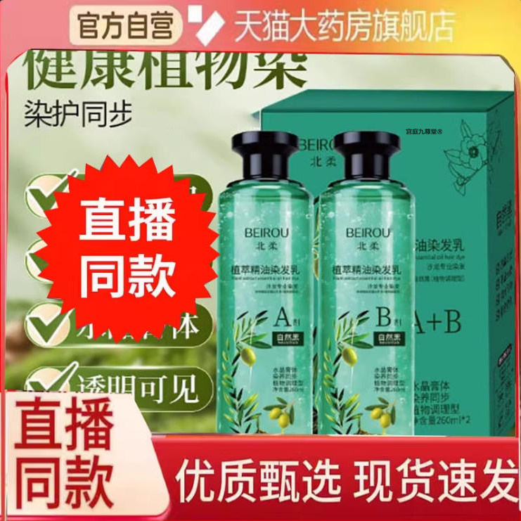 北柔植萃精油芦荟水晶发乳透明膏体染花官方旗舰店正品乎2eq