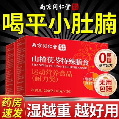 山楂茯苓正品官方旗舰店祛减排的功效毒肚子健湿气重脾胃颗粒16ek