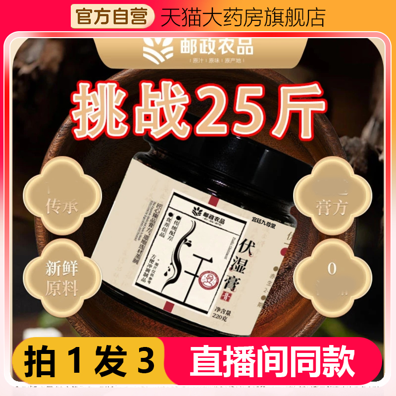 邮政农品伏湿膏茯湿养生官方旗舰店正品三伏天直播同款药房1WL