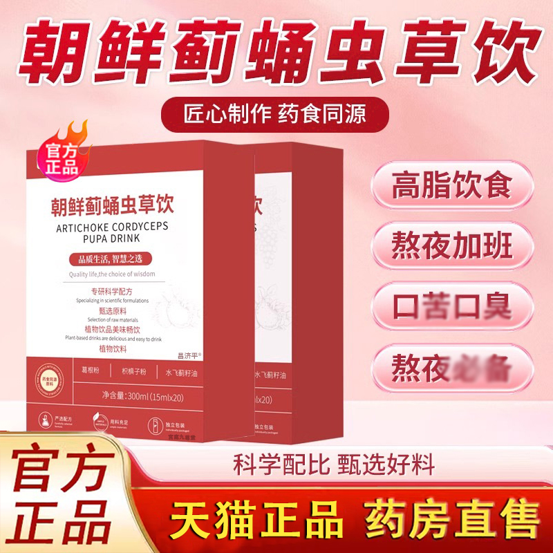 yh葛根饮yh护饮朝鲜虫草饮护焕颜缓疲劳朝鲜蓟蛹虫草饮1LC