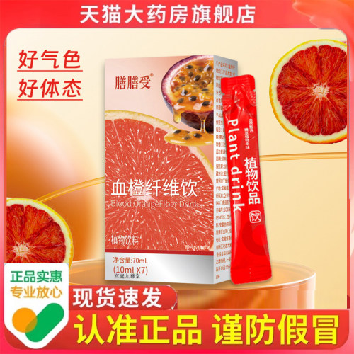 直播热款血橙纤维饮果蔬汁植物饮料官方旗舰正品精选原料萃取9dp