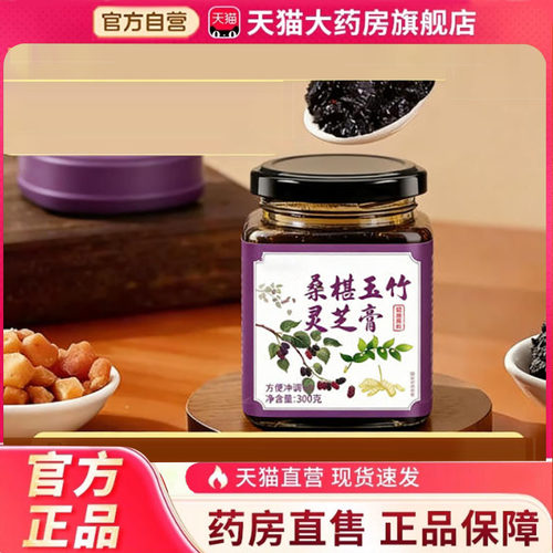 纯桑葚玉灵膏官方旗舰店正品草本萃取直播同款桑葚桂圆浓缩膏6HV
