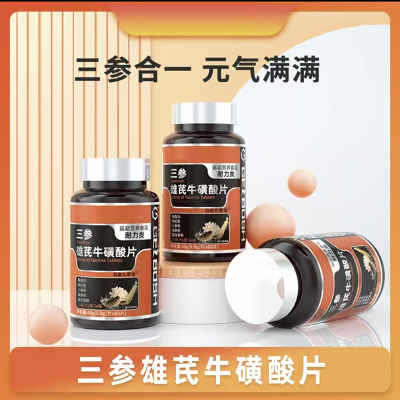 三参雄芪牛磺酸片官方旗舰店正品海西洋人参杜仲雄花肌肉博士5BC