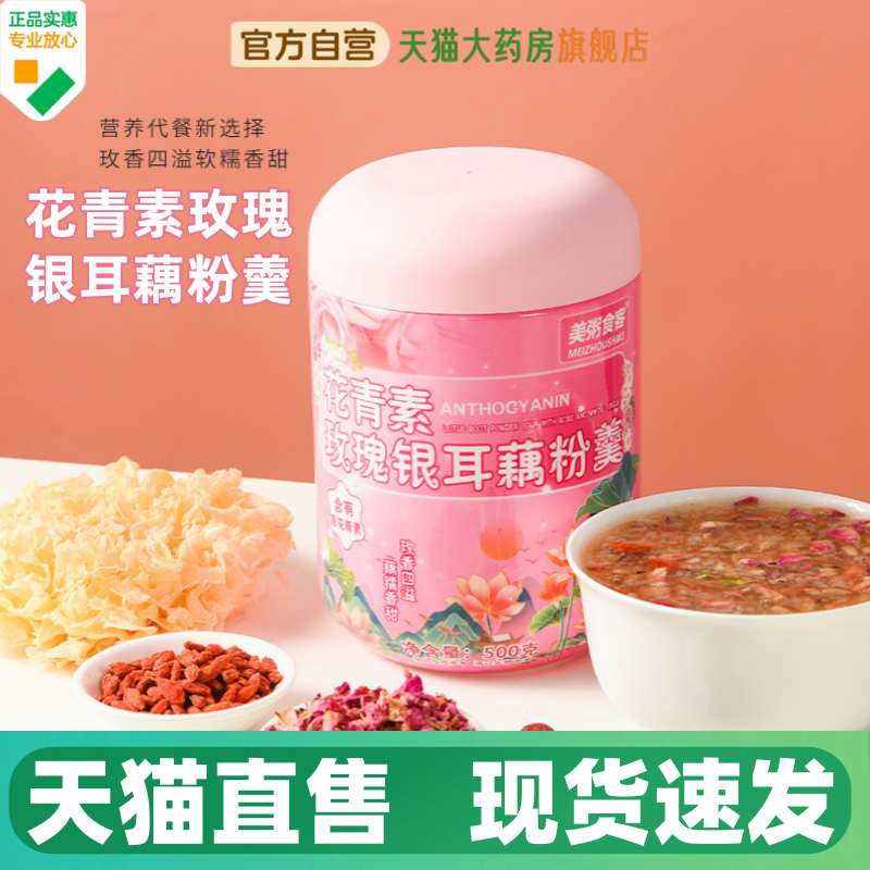 美粥食客花青素玫瑰银耳藕粉羹坚果藕粉营养早餐冲泡免煮正品1HV,保健食品/膳食营养补充食品,其他膳食营养补充剂,淘宝优惠券,粉丝福利购,淘宝优惠卷