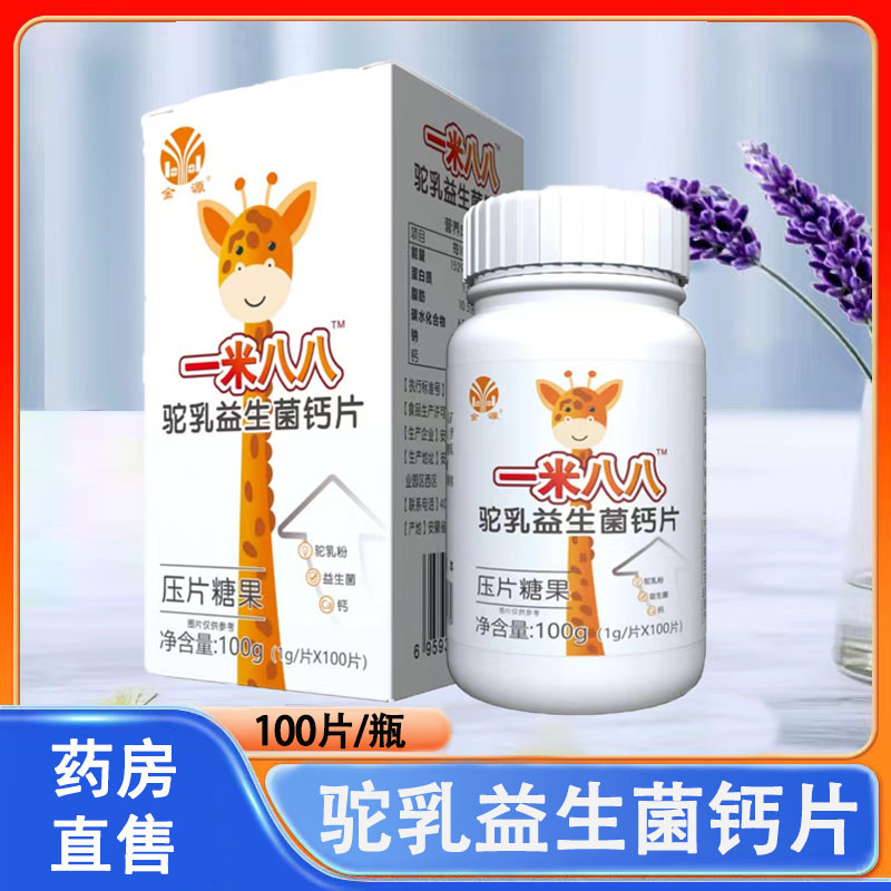 金源驼乳益生菌钙片压片糖果100片益生菌钙片大药房旗舰店正品1ck