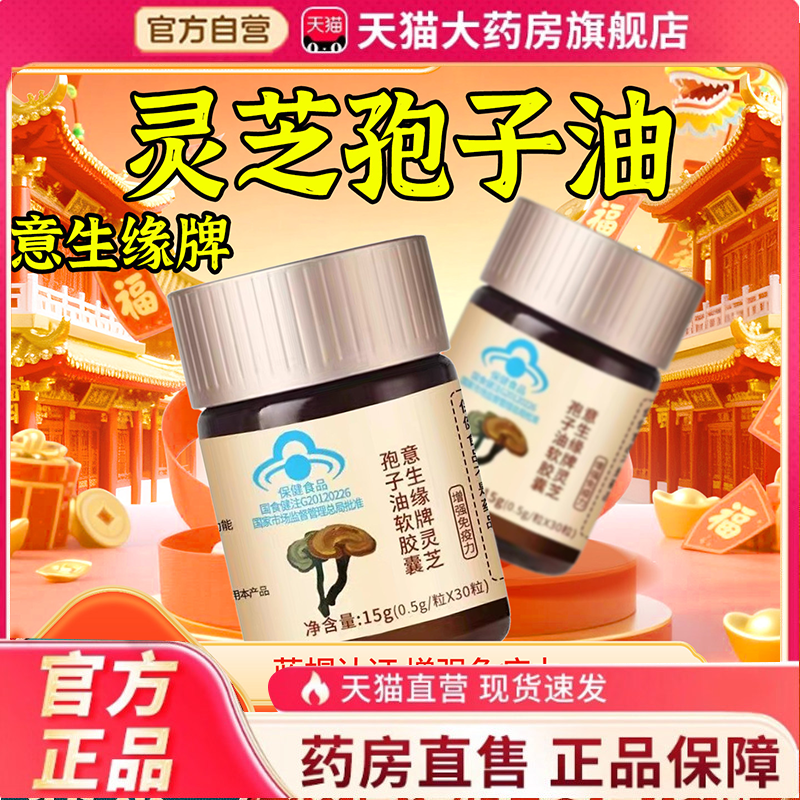 意生缘牌灵芝孢子油软胶囊科学配比灵芝孢子油官方旗舰店正品3HV,保健食品/膳食营养补充食品,其他膳食营养补充剂,淘宝优惠券,粉丝福利购,淘宝优惠卷