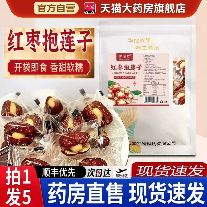 泷御堂红枣抱莲子甄选原料果肉饱满软糯酥脆枣香浓郁美味零食6BH