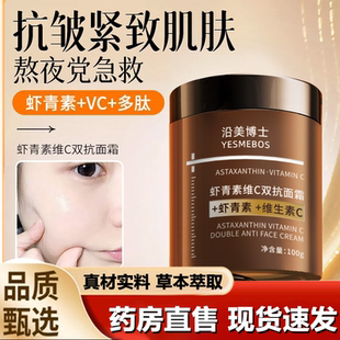 沿美博士虾青素维C双抗面霜提亮补水保湿 紧致淡细纹滋润霜1LB