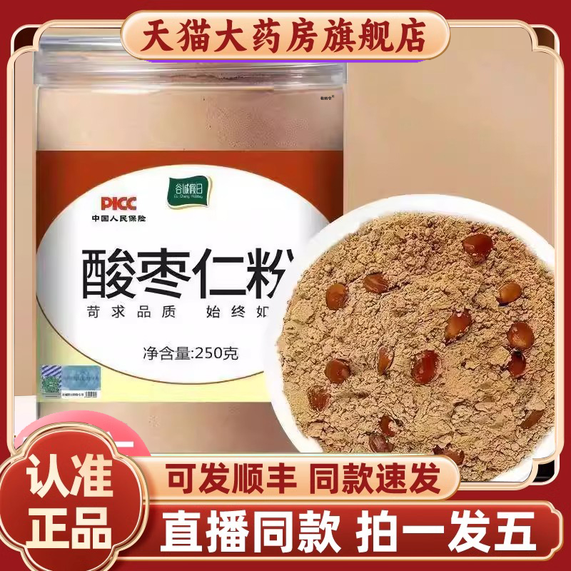 谷城假日酸枣仁粉官方旗舰店正品酸枣仁粉熟山西酸枣仁直播款2HV