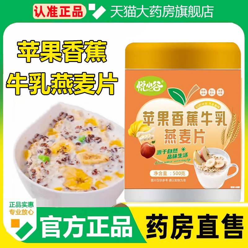 悦小谷客苹果香蕉牛乳燕麦片官方旗舰店正品冲泡代餐直播同款1cq