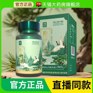 松针油官方旗舰店正品高山雪松四聚药店售优质仙草松针直播款3BC